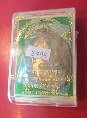 เหรียญรูปเหมือน หลวงพ่อคูณ วัดพลับ เนื้อทองเหลือง #๓๔๙๕  ปี๒๕๔๗