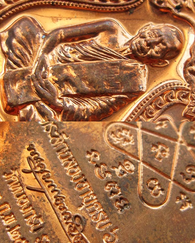 เหรียญเสมา 6 รอบ หลวงพ่อสาคร มนุญโญ วัดหนองกรับ จ.ระยอง เนื้อทองแดงผิวไฟ เลข ๒๕๒๐ กล่องเดิม