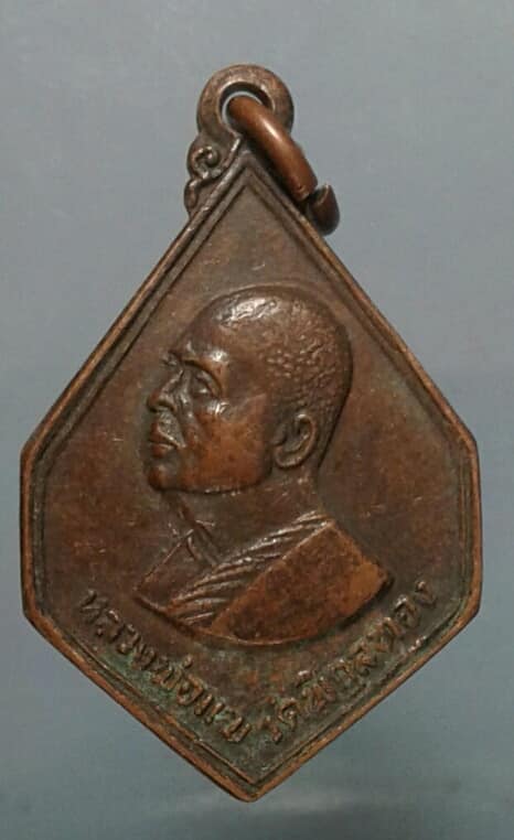 เหรียญหลวงพ่อแพ ฉลอง4ปี ธนาคารกรุงเทพ โคกสำโรง ลพบุรี ปี 2520 เคาะเดียวครับ