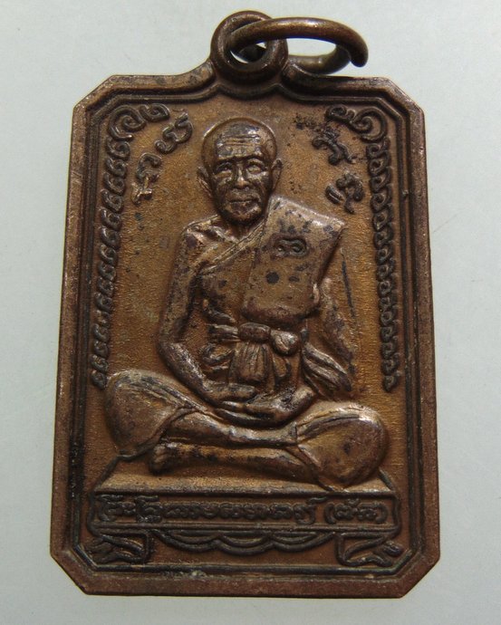 ๒๐ เหรียญหลวงพ่อพัก วัดบึงทองหลาง กทม ปี๓๗