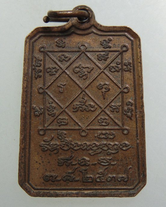 ๒๐ เหรียญหลวงพ่อพัก วัดบึงทองหลาง กทม ปี๓๗