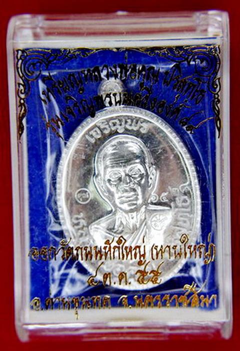 เหรียญหลวงพ่อคูณครึ่งองค์ รุ่น เจริญพร 89 เนื้อเงิน หมายเลข 1528 สภาพสวยเดิมๆ  พร้อมบัตรรับรองครับ