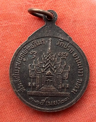เริ่ม 10 บาท กับ เหรียญหลวงพ่อวัดปรก กรุงเทพ ปี2523.…Y416