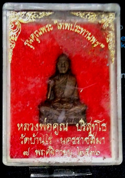 เทพประทานพร พร้อมกล่องเดิม จัดเลย