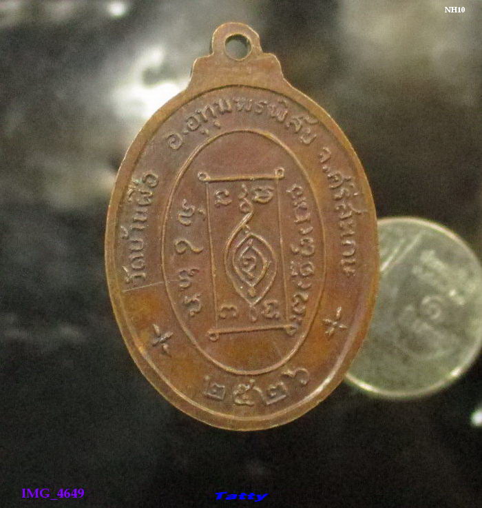 พระครูโสภณสังวรคุณ วัดบ้านผือ อ.อุทุมพร จ.ศรีสะเกษ ปี 2526