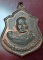 เหรียญหลวงปู่แหวน หลังกรมหลวงชุมพรเขตอุดมศักดิ์ ปี2520 กระทรวงกลาโหมจัดสร้าง เนื้อทองแดง