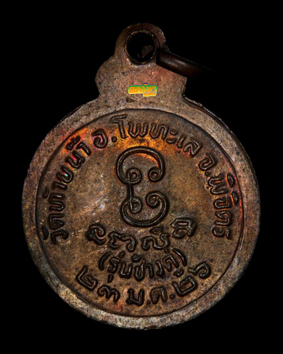 หลวงพ่อเงิน วัดท้ายน้ำ รุ่นช้างคู่ ปี 2526 เหรียญกลมเล็ก สวยกริ๊บ องค์ที่ 3