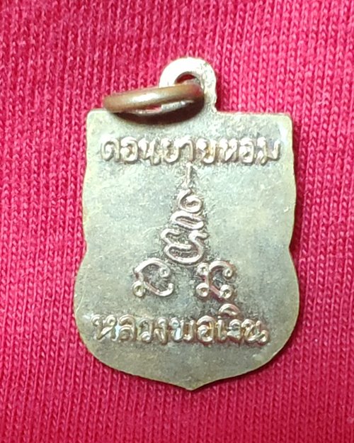 เหรียญเสมาแจกทาน หลวงพ่อเงิน วัดดอนยายหอม จ.นครปฐม