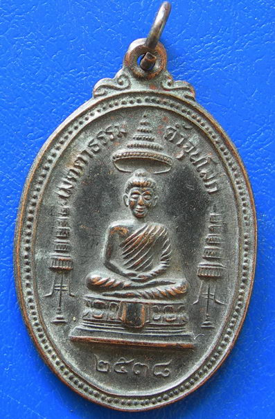 หลวงพ่อคูณ ปี38 รุ่นเมตตาธรรม ค้ำจุนโลก