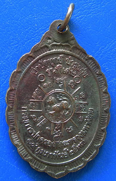 หลวงพ่อคูณ ปริสุทฺโธ กูรักมึง ปี ๒๕๓๗