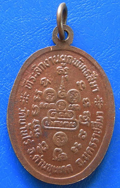 หลวงพ่อคูณ วัดบ้านไร่ ที่ระลึกงานผูกพัทธสีมา