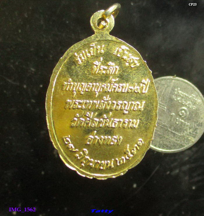 สมเด็จพระโฆษาจารย์ หลวงพ่อสนิท วัดศีลขันธ์ อ่างทอง ปี2531