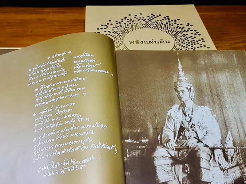 หนังสือพลังแผ่นดิน