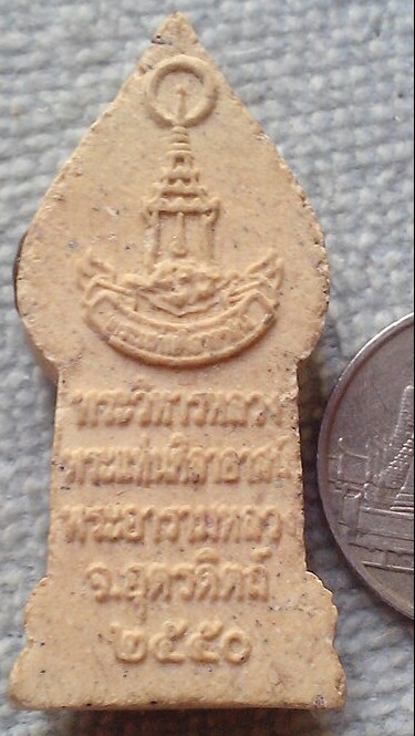 20 บาท พระนิรันตราย วัดพระแท่นศิลาอาสน์ จ.อุตรดิตถ์ พ.ศ.๒๕๕๐