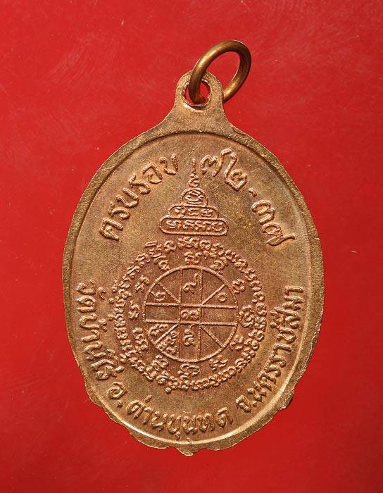 หลวงพ่อคูณ 72ปี