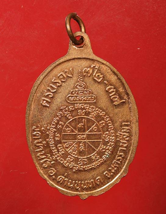 หลวงพ่อคูณ 72ปี