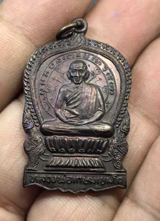 เคาะเดียว เหรียญนั่งพาน มหาลาภ หลวงพ่อเกษม เขมโก สุสานไตรลักษณ์ปี36 พร้อมซองเดิม