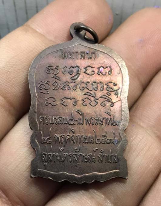 เคาะเดียว เหรียญนั่งพาน มหาลาภ หลวงพ่อเกษม เขมโก สุสานไตรลักษณ์ปี36 พร้อมซองเดิม