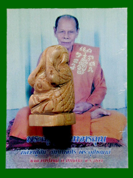 พระปิดตาหลวงปู่สิน แกะจากไม้มะยม ก้นอุดผงพุทธคุณ+เกศา มีรอยจาร........เคาะเดียวแดง           