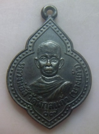 **วัดใจ**เหรียญหลวงพ่อสี วัดพิกุลแก้ว(บางแก้ว) จ.เพชรบุรี ปี ๒๕๐๙**หลังยันต์ สวยๆ 