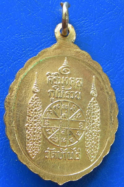 หลวงพ่อคูณ วัดบ้านไร่ กะไหล่ทอง ศิริมงคล กูให้รวย