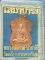 เหรียญเสมาบารมี หลวงพ่อรวย วัดตะโก 2554  ตอกโค๊ด +หมายเลข 1400 