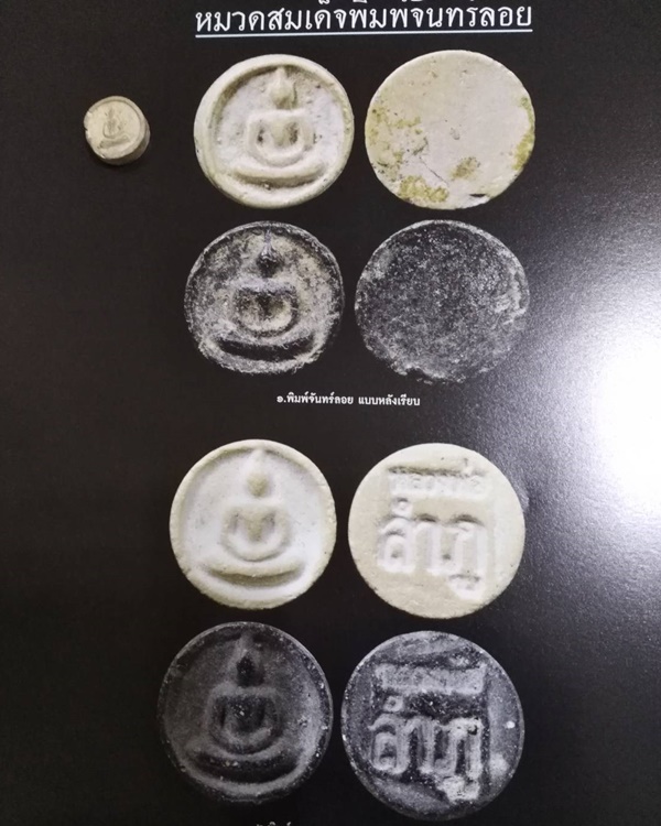 พระสมเด็จบางขุนพรหม หลวงพ่อลำภู พิมพ์จันทร์ลอยหลังเรียบ