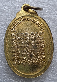 หลวงพ่อปานหลังยันต์เกราะเพชร