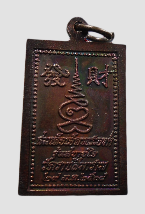 20บาท..เหรียญสมเด็จเจ็ดพระองค์ รุ่นสบายใจ วัดราชสีมาราม สร้างปี 2538 หลวงพ่อคูณเสก///396