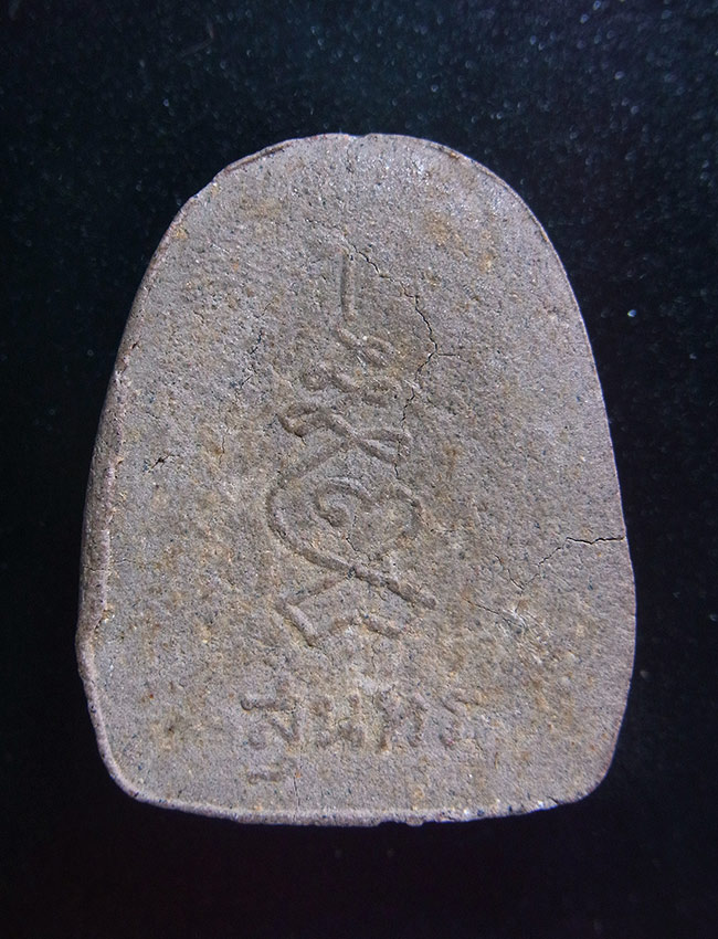 พระปิดตารุ่นสุนทร เจ้าคุณศรี วัดอ่างศิลา