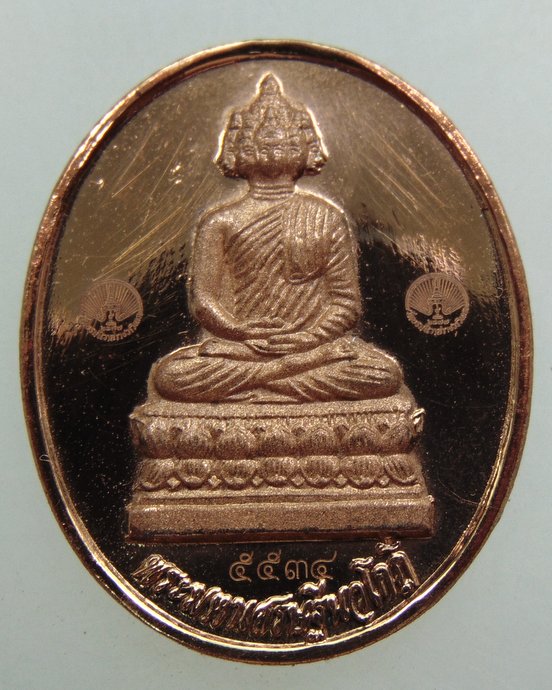 ๒๐ เหรียญพระมหาเศรษฐีนวโกฎิ วัดบรมนิวาส
