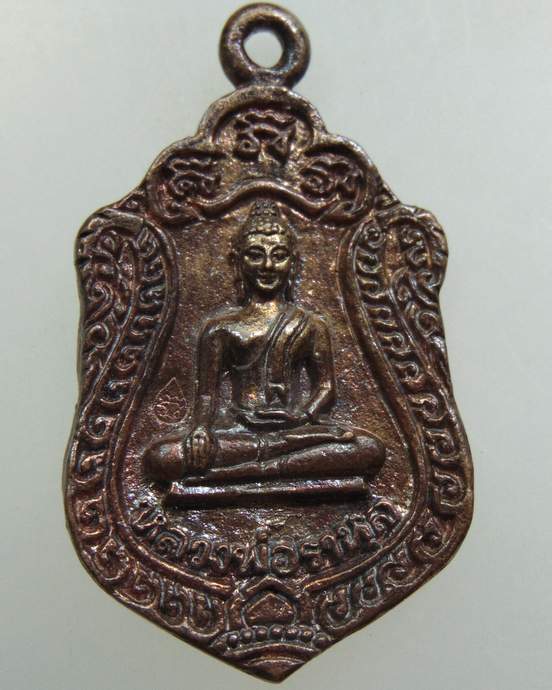 ๒๐ เหรียญหล่อหลวงพ่อราหุล วัดราหุล จ สิงห์บุรี