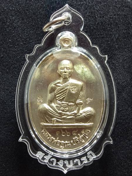  เหรียญหลวงพ่อคูณรุ่นย้อนยุค รุ่นสร้างบารมี ปี19 ออกวัดใหม่อัมพวัน ปี 54 เนื้อ อัลปาก้า หมายเลข 1664