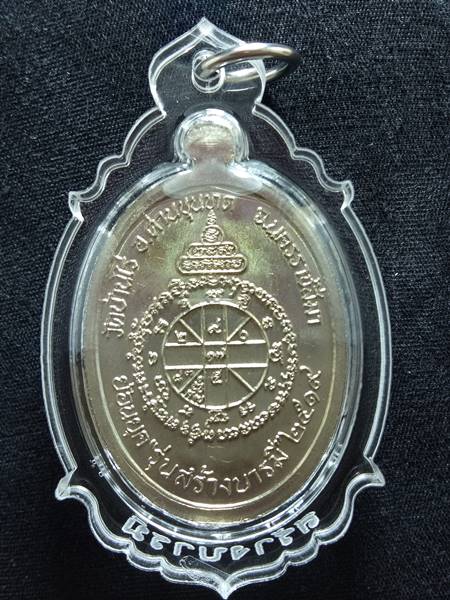  เหรียญหลวงพ่อคูณรุ่นย้อนยุค รุ่นสร้างบารมี ปี19 ออกวัดใหม่อัมพวัน ปี 54 เนื้อ อัลปาก้า หมายเลข 1664