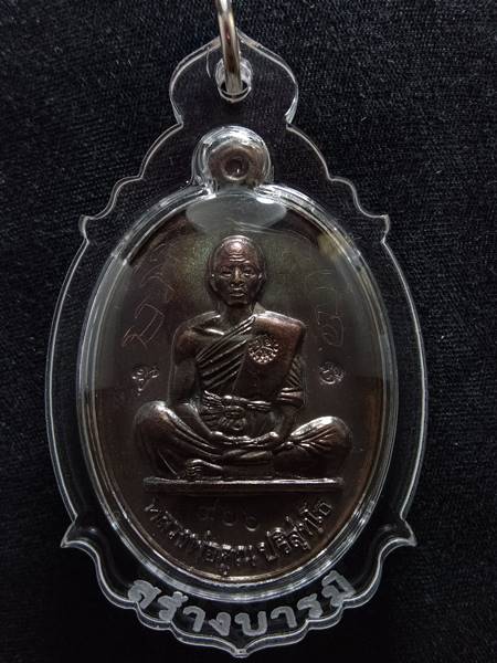  เหรียญหลวงพ่อคูณรุ่นย้อนยุค รุ่นสร้างบารมี ปี19 ออกวัดใหม่อัมพวัน ปี 54 เนื้อ ทองแดงรมมันปู หมายเลข