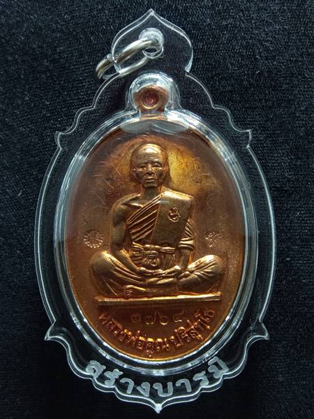  เหรียญหลวงพ่อคูณรุ่นย้อนยุค รุ่นสร้างบารมี ปี19 ออกวัดใหม่อัมพวัน ปี 54 เนื้อ ทองแดงผิวไฟ หมายเลข 3