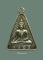 เหรียญหลวงพ่อโต (ซำปอกง) วัดกัลยาฯ ปี 2473 (เนื้อเงิน) ### เคาะเดียว ###
