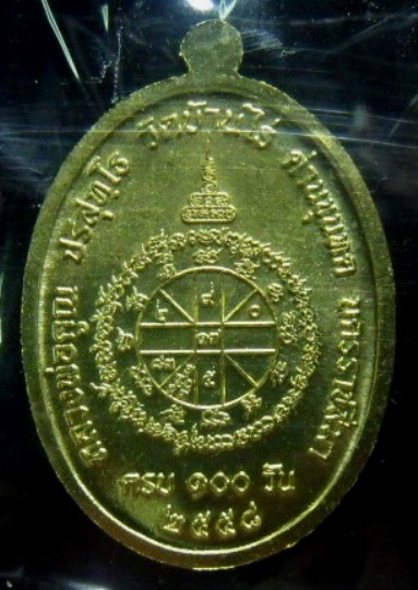**วัดใจ**เหรียญที่ระลึกงานบำเพ็ญกุศล ครบ ๑๐๐ วัน หลวงพ่อคูณหลังยันต์ พิมพ์ใหญ่เนื้อทองเหลือง**กล่อง
