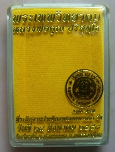 **วัดใจ**เหรียญที่ระลึกงานบำเพ็ญกุศล ครบ ๑๐๐ วัน หลวงพ่อคูณหลังยันต์ พิมพ์ใหญ่เนื้อทองเหลือง**กล่อง