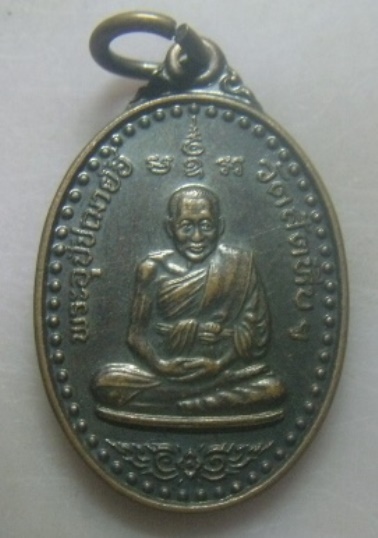 **วัดใจ**เหรียญหลวงพ่ออี๋ ที่ระลึกสร้างโรงเรียนบ้านสัตหีบ วัดสัตหีบ จ.ชลบุรี ปี ๒๕๕๐**สวยๆ 