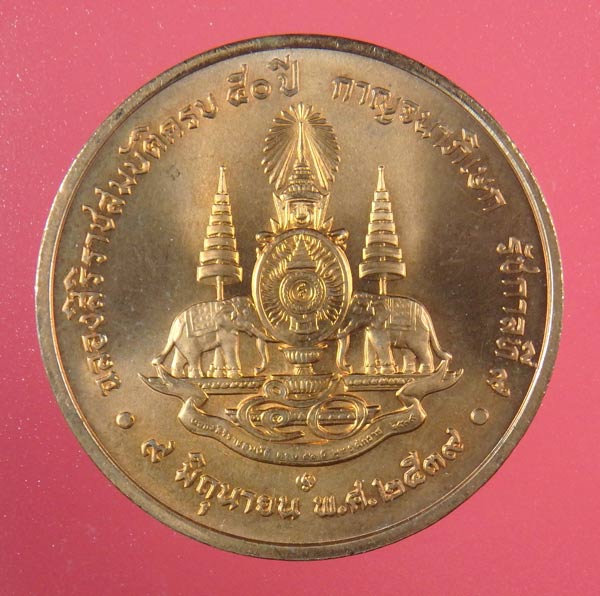 เหรียญทองแดง ครองราชย์ฯ 50 ปี ร.9 ปี 2539 