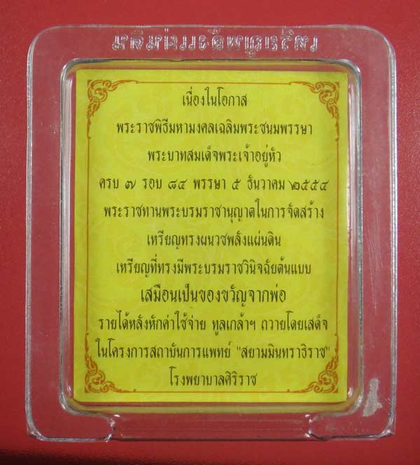 เหรียญทรงผนวชพลังแผ่นดิน ปี 2554