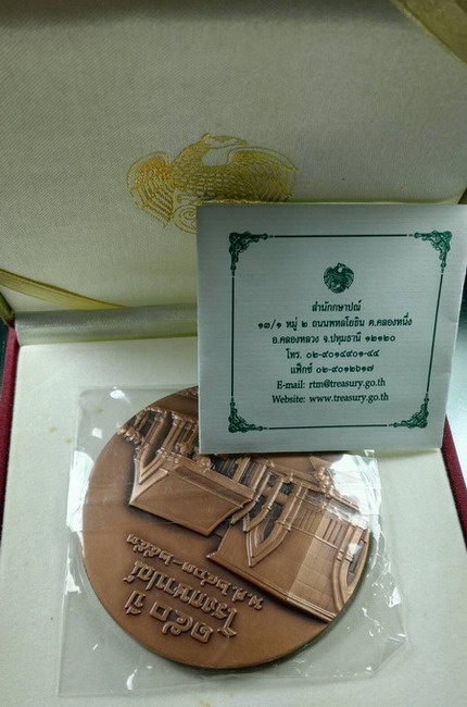 เหรียญ 150 ปี กองกษาปณ์ ปี 2553 ขนาด 7 ซม.กล่องผ้าไหม