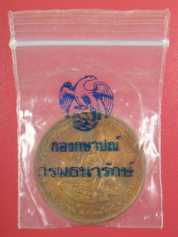 เหรียญพระเจ้าอยู่หัว รัชกาลที่ 9 ปี 2539 กองกษาปณ์ กรมธนารักษ์ 