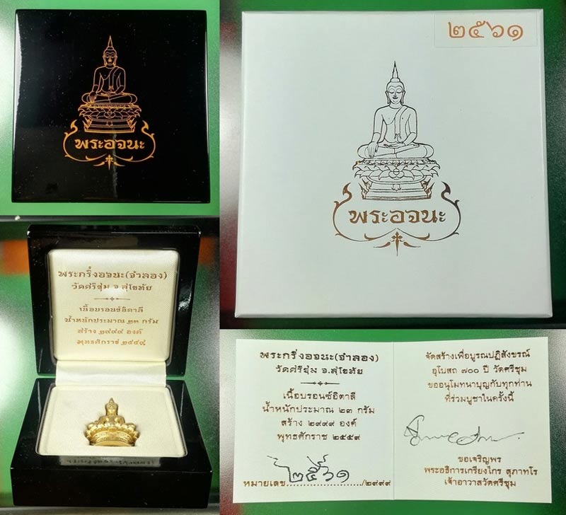 พระกริ่งอจนะ วัดศรีชุม สุโขทัย เนื้อบรอนซ์อิตาลี หมายเลข 2561 กริ่งดัง สูง 4 ซม