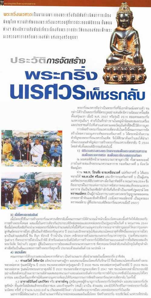 พระกริ่่งนเรศวรเพ็ชรกลับ เนื้อนวะโลหะผิวน้ำทอง ปี 2544 ทภ.3 พิษณุโลก เลข 3212