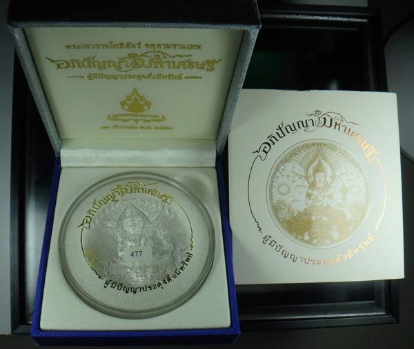 อภิปัญญา มหาเศรษฐี เนื้อบรอนซ์เงิน พิมพ์ใหญ่ 5.5 ซม.เลข 477 ในซีล อุปกรณ์ครบ