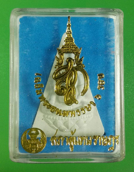พระนางพญา สก. ครบ 6 รอบ สมเด็จพระบรมราชินีนาถฯในรัชกาลที่ 9 ปี 2547 เนื้อขาว