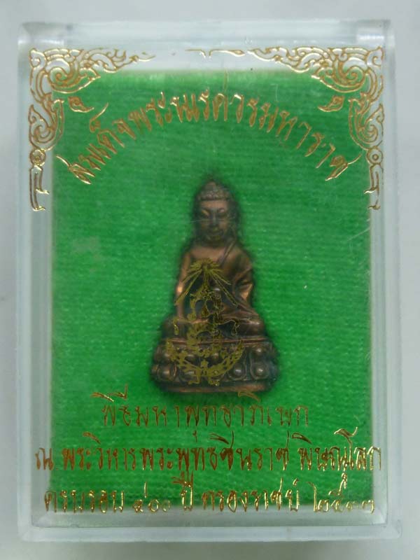 พระชัยวัฒน์นเรศวร ครบรอบ 400 ปีแห่งการครองราชย์ฯ เนื้อนวะโลหะ พร้อมกล่อง