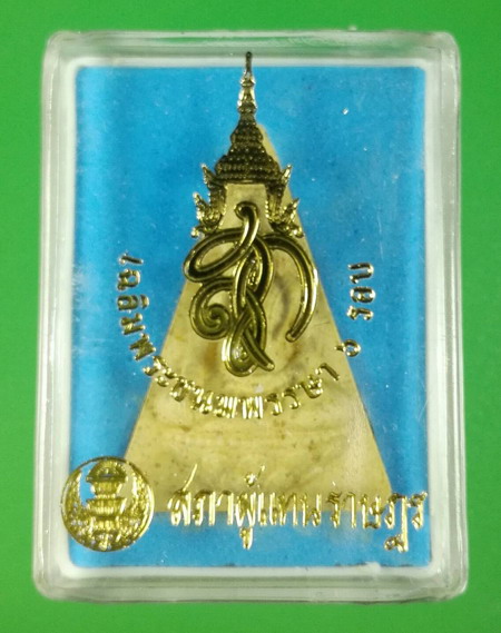 พระนางพญา สก. ครบ 6 รอบ สมเด็จพระบรมราชินีนาถฯในรัชกาลที่ 9 ปี 2547 เนื้อเหลือง
